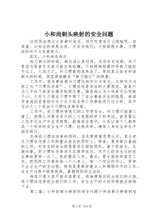 2024年小和尚剃头映射的安全问题