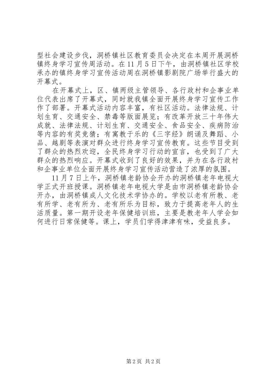 2024年小结终身学习篇_第2页