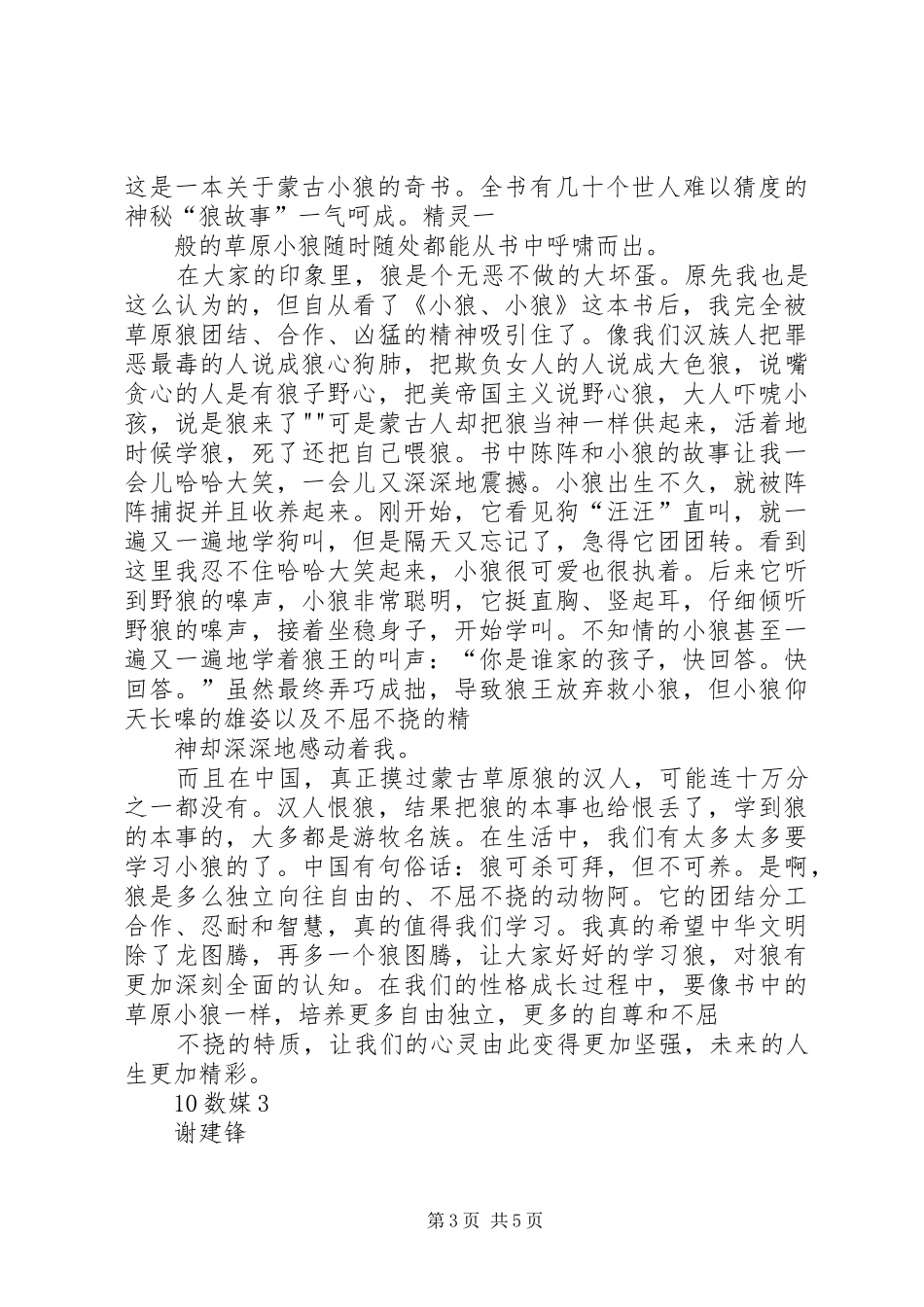 2024年小狼小狼读后感_第3页