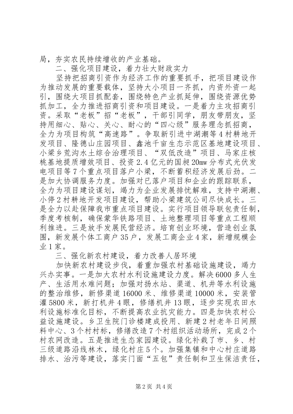 2024年小梁乡工作总结_第2页