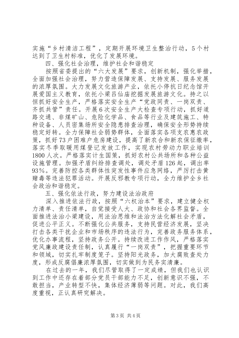 2024年小梁乡工作总结_第3页