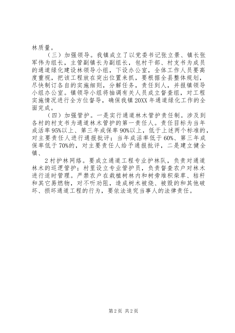 2024年小吕寨镇通道绿化工程实施方案_第2页