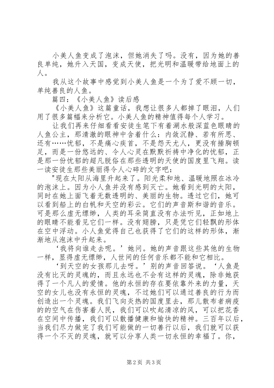 2024年小美人鱼读后感_第2页
