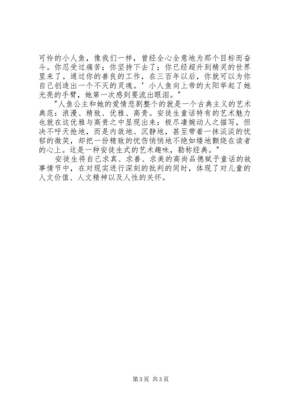 2024年小美人鱼读后感_第3页