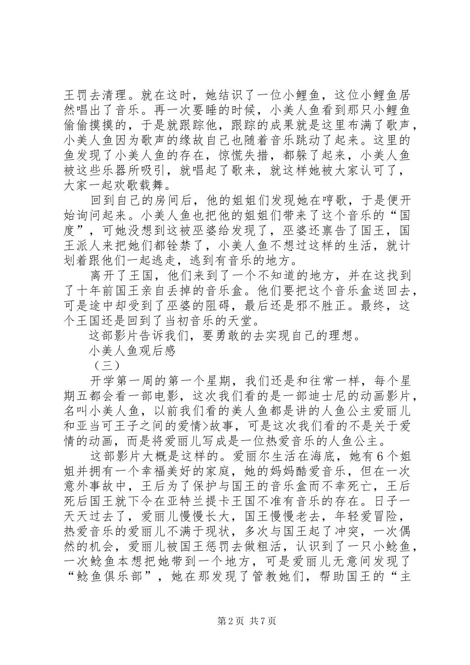 2024年小美人鱼观后感_第2页