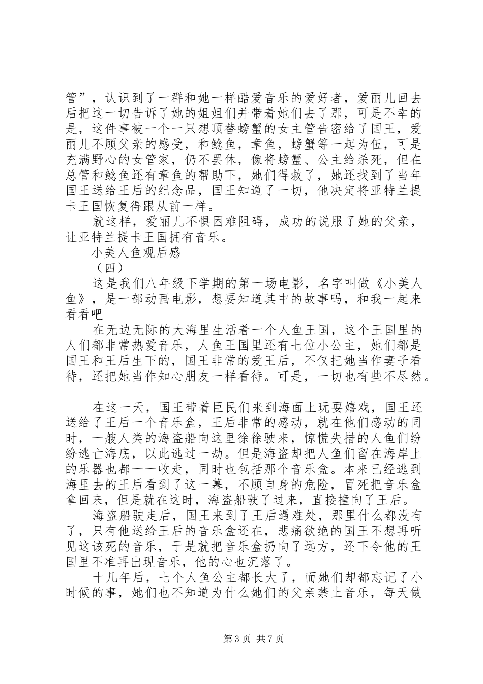 2024年小美人鱼观后感_第3页