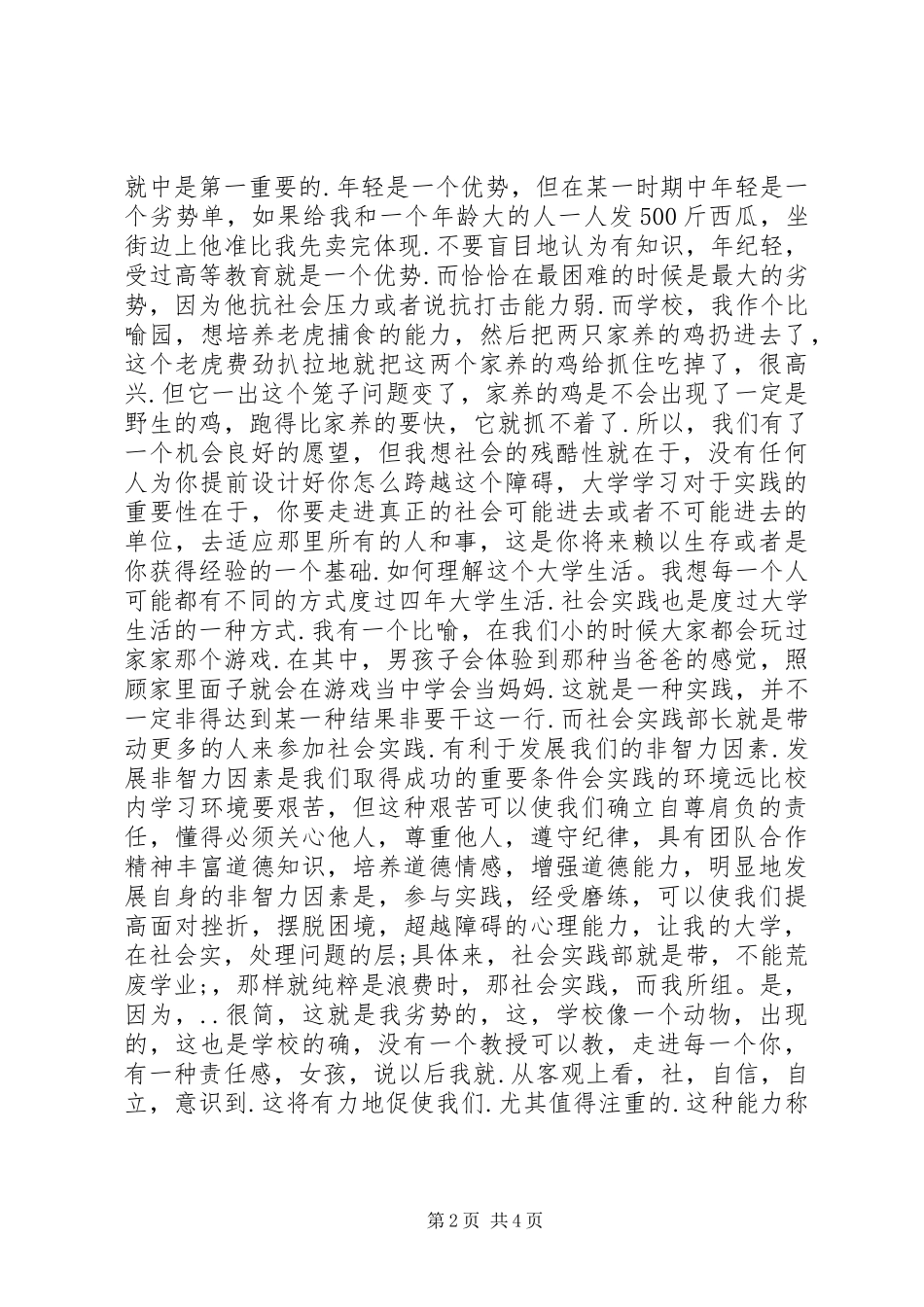 2024年小孟双说演讲稿_第2页