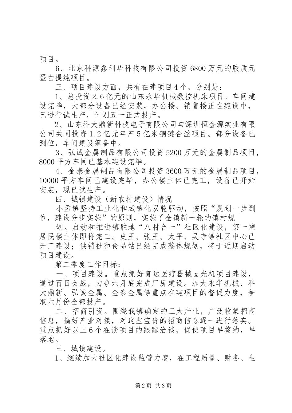 2024年小孟镇第一季度重点工作情况汇报_第2页