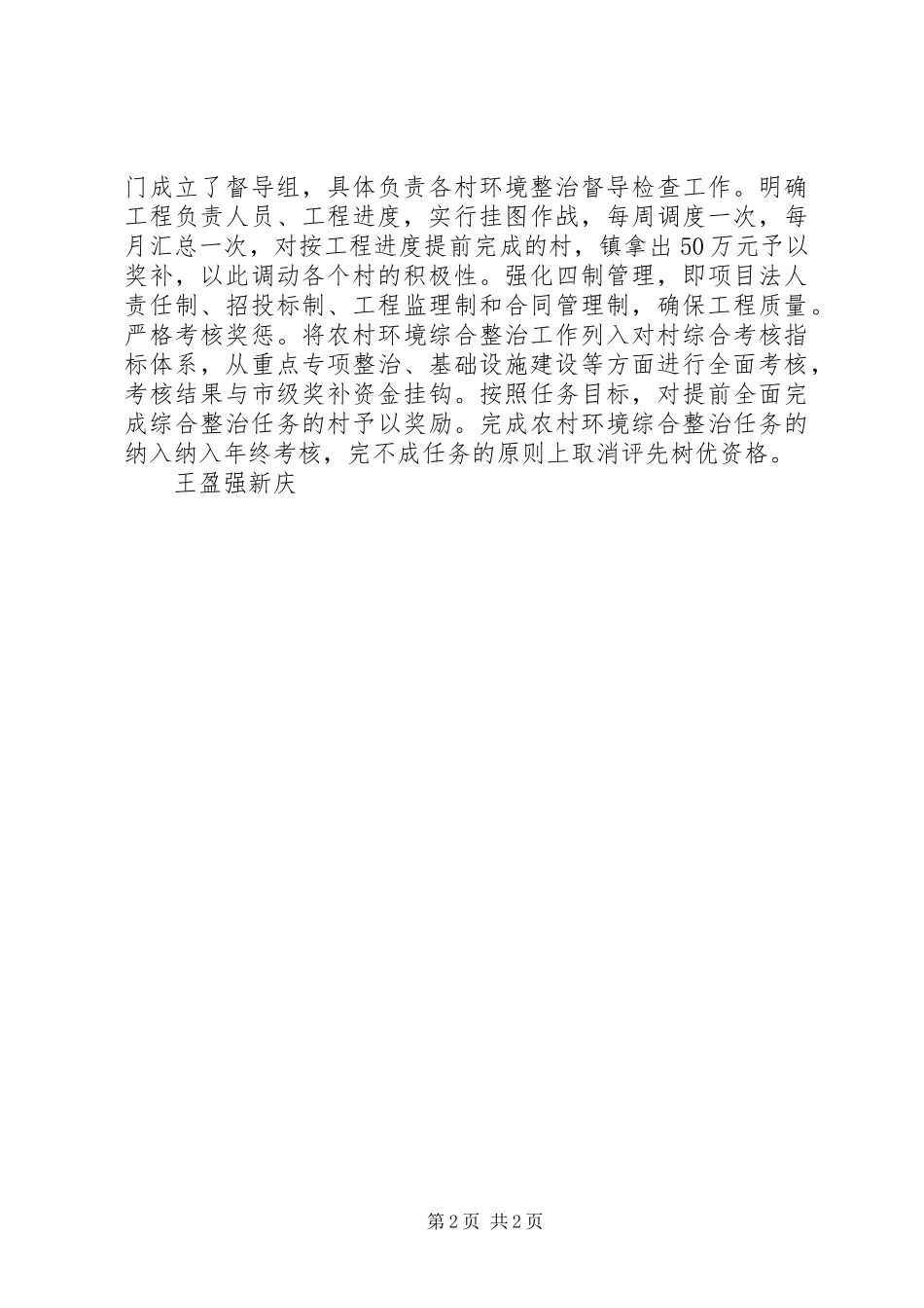 2024年小孟镇全力推进争当农村道路硬化排头兵_第2页