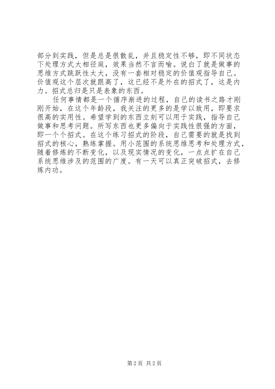 2024年小民说经济读后感_第2页