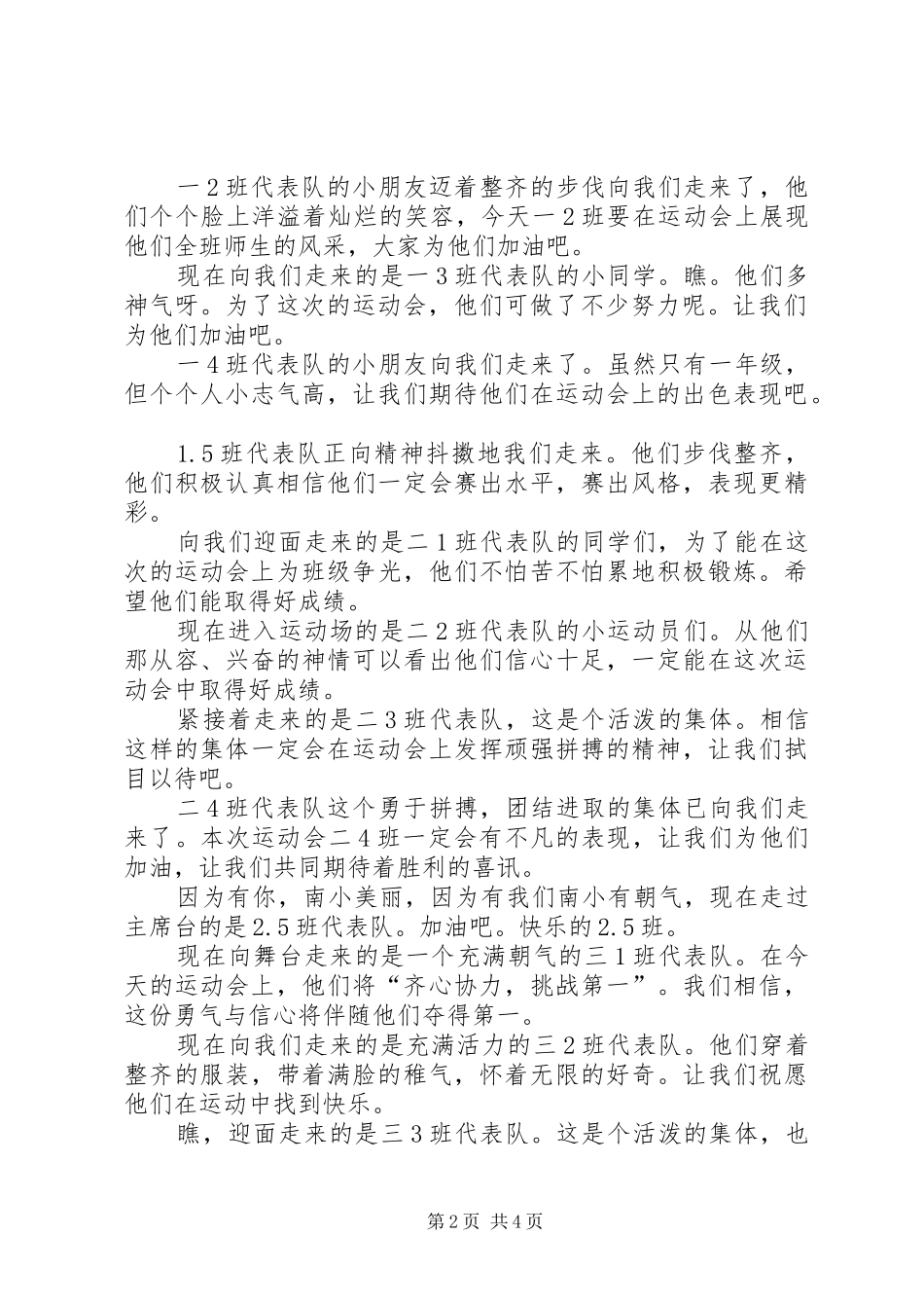 2024年小南街小学冬季运动会开幕式议程及主持词_第2页