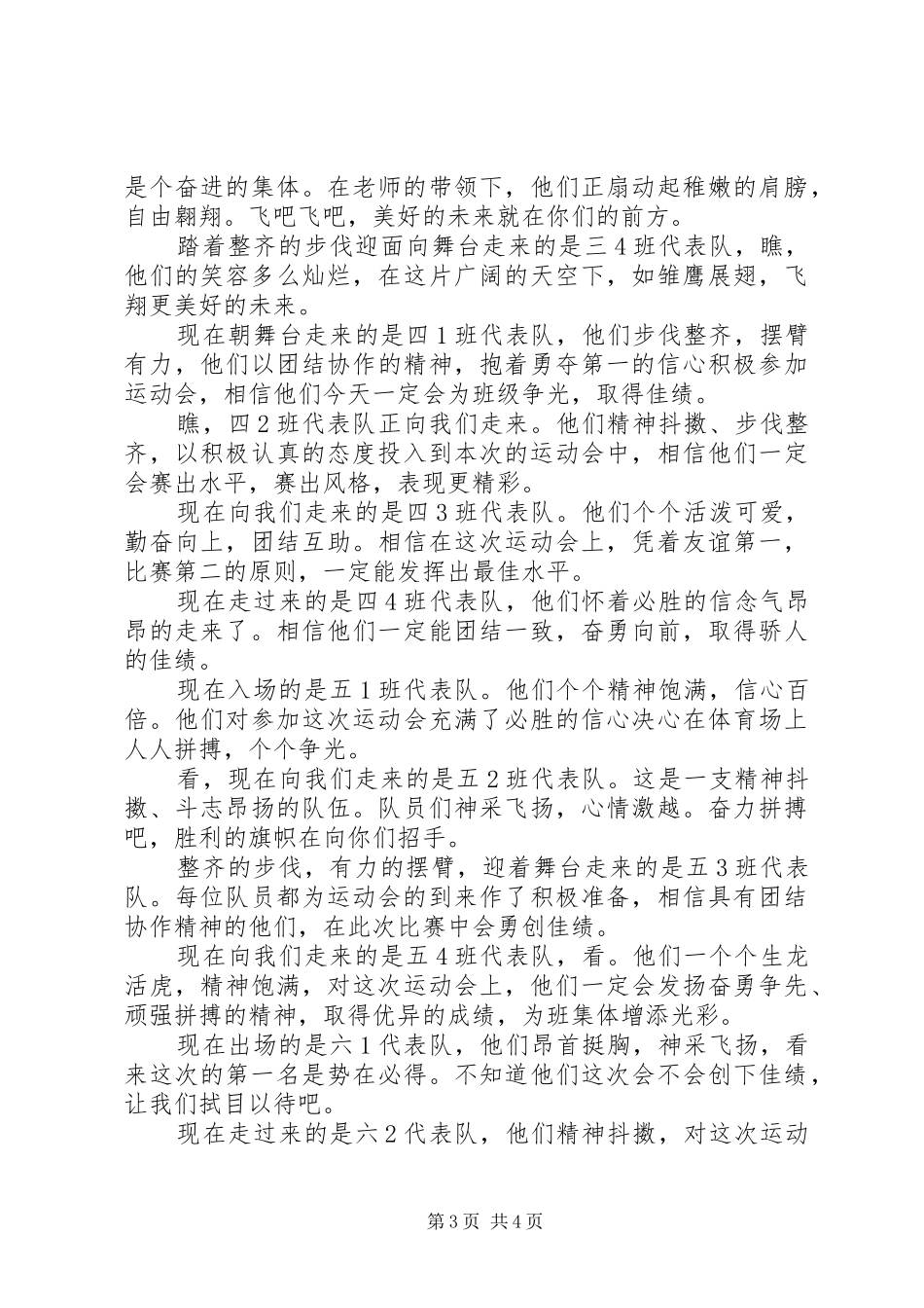 2024年小南街小学冬季运动会开幕式议程及主持词_第3页