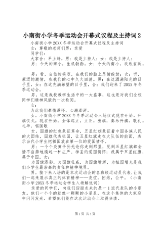2024年小南街小学冬季运动会开幕式议程及主持词