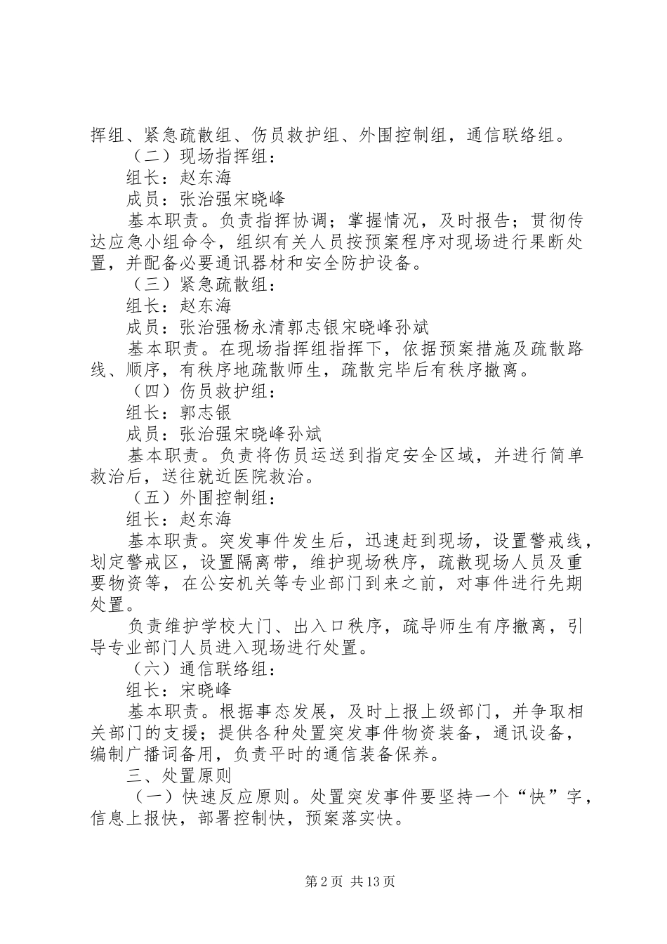 2024年小南裕小学安全责任范围_第2页