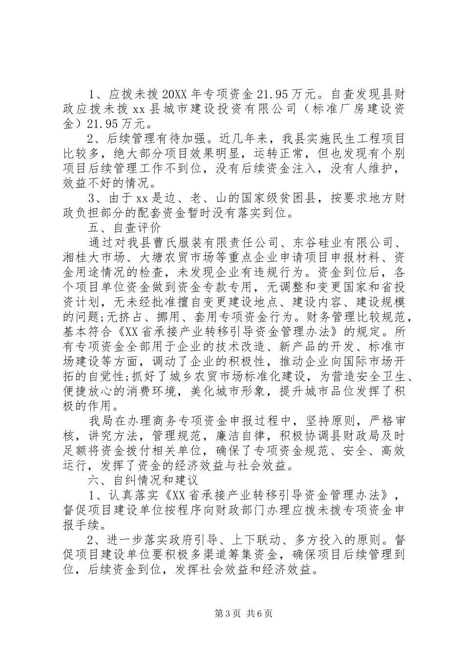 2024年小农水专项资金自查报告_第3页