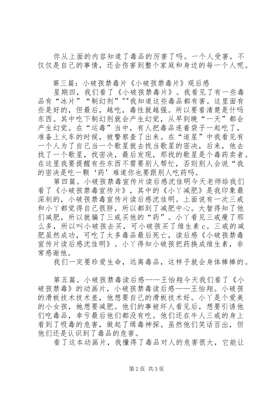 2024年小破孩读后感孙辰_第2页