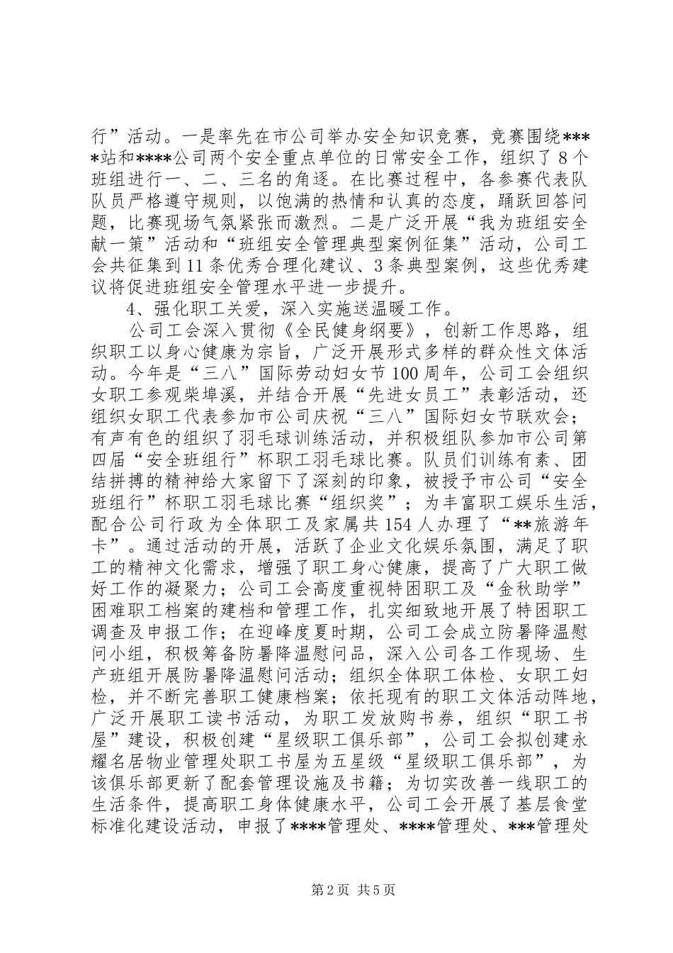 2024年小企业年度工作总结范文_第2页