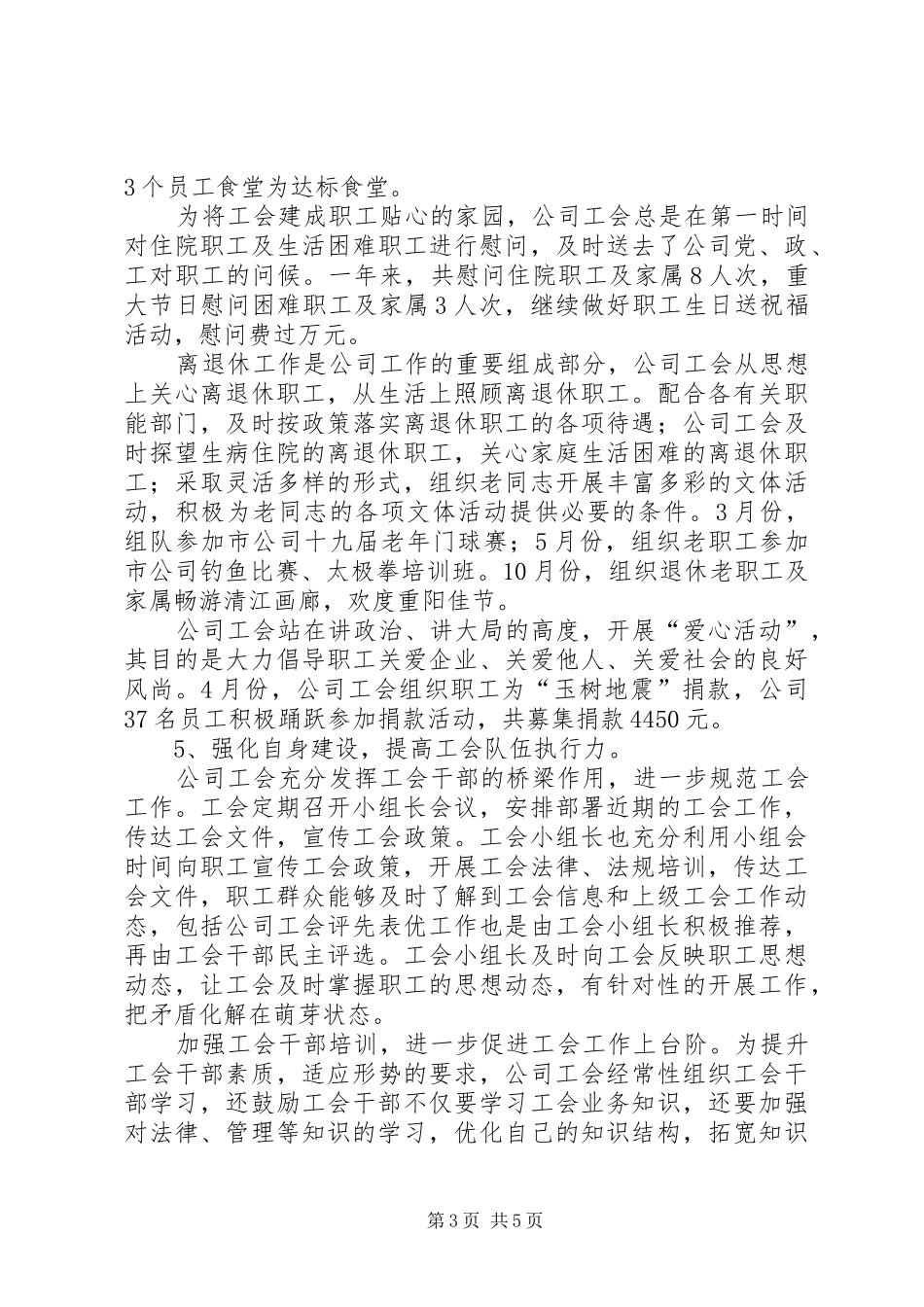 2024年小企业年度工作总结范文_第3页