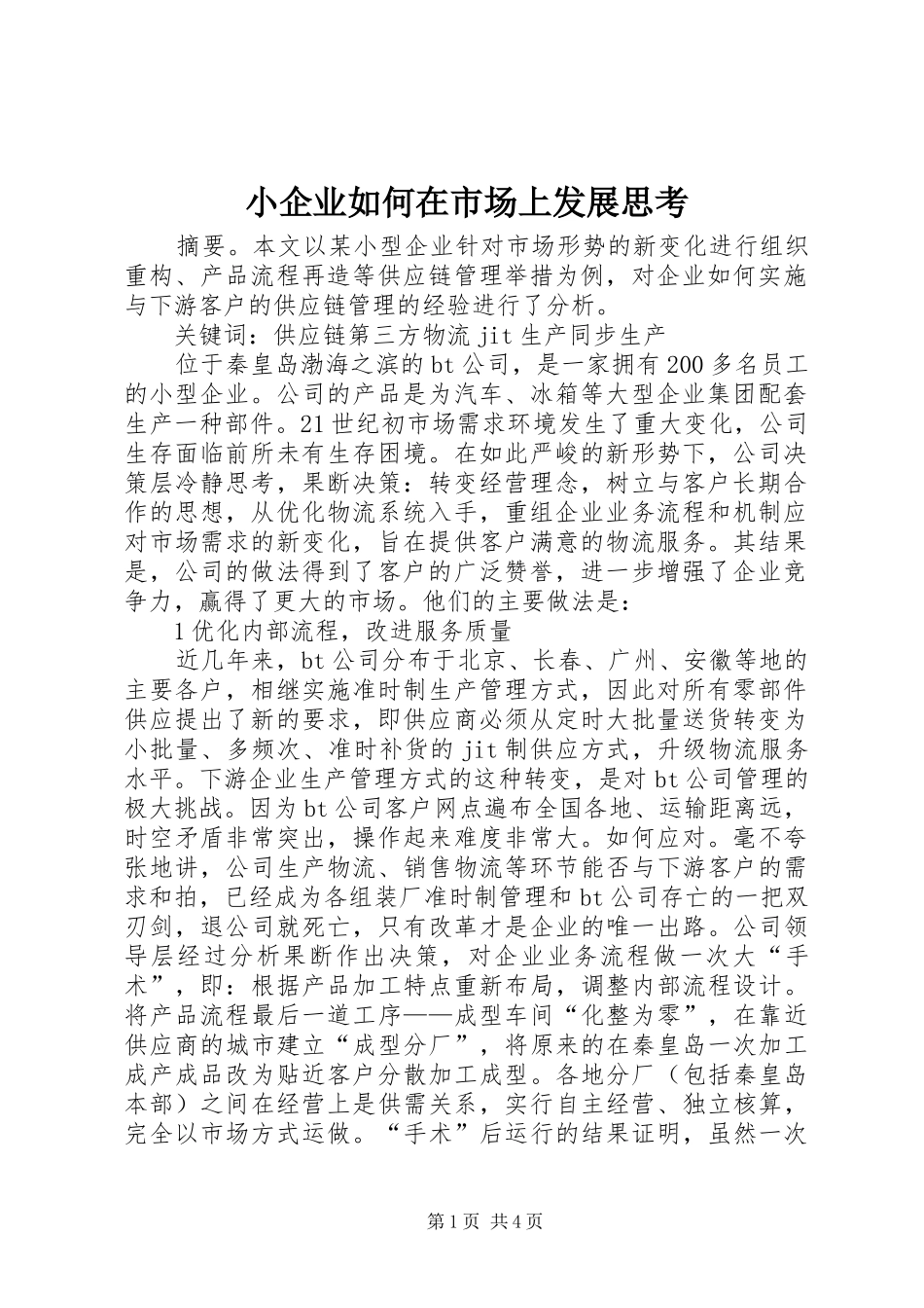 2024年小企业如何在市场上发展思考_第1页