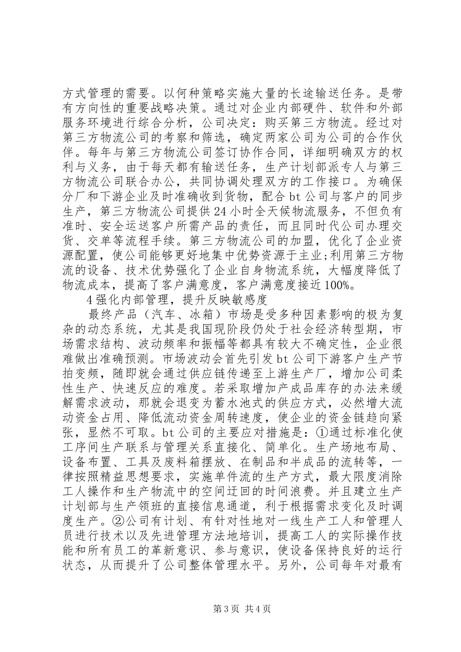 2024年小企业如何在市场上发展思考_第3页