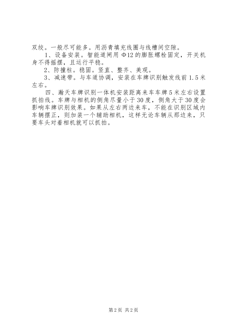 2024年小区车牌识别系统解决方案_第2页