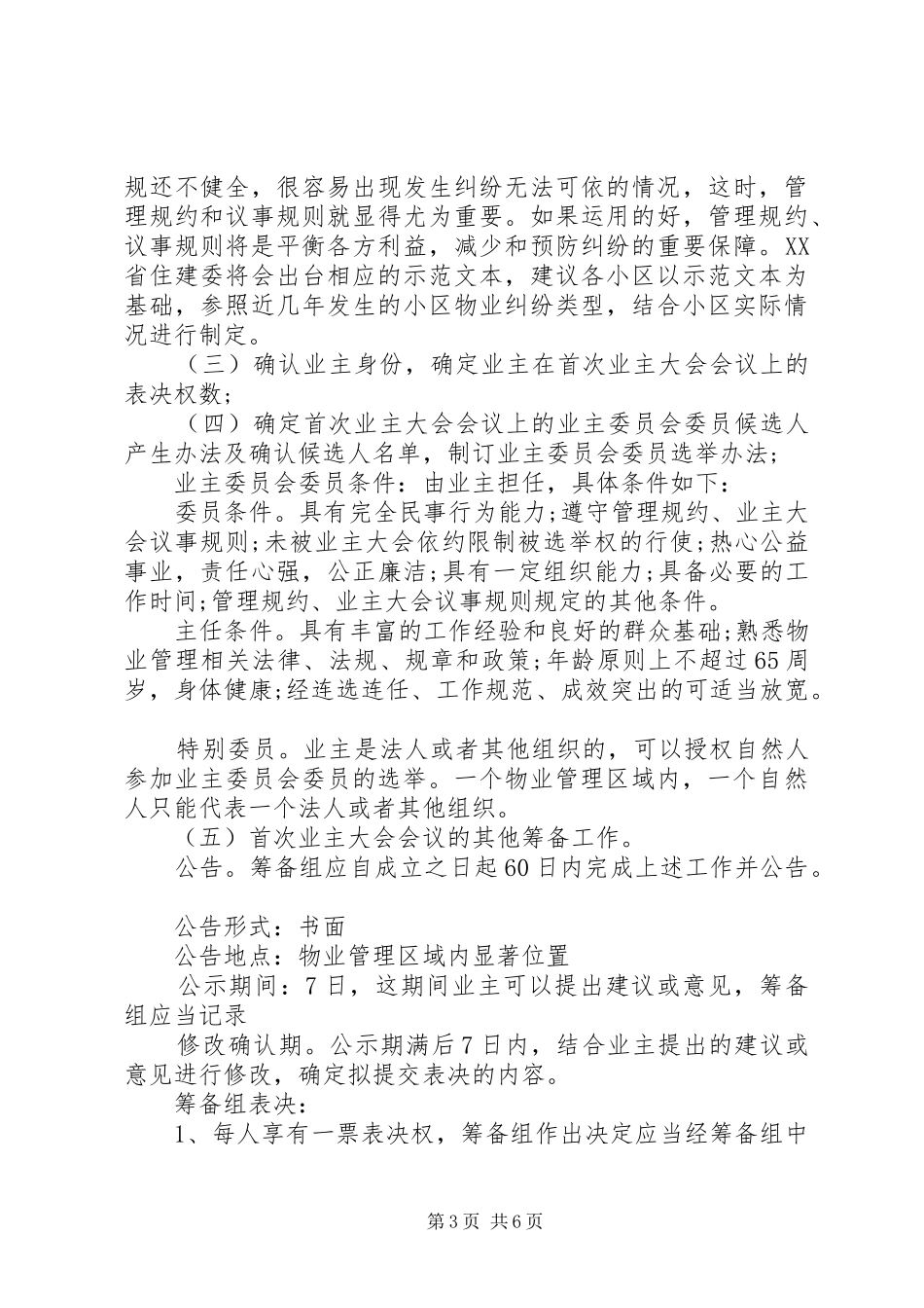 2024年小区成立业委会筹备金的请示_第3页