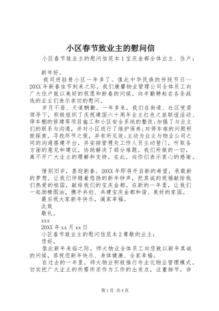 2024年小区春节致业主的慰问信