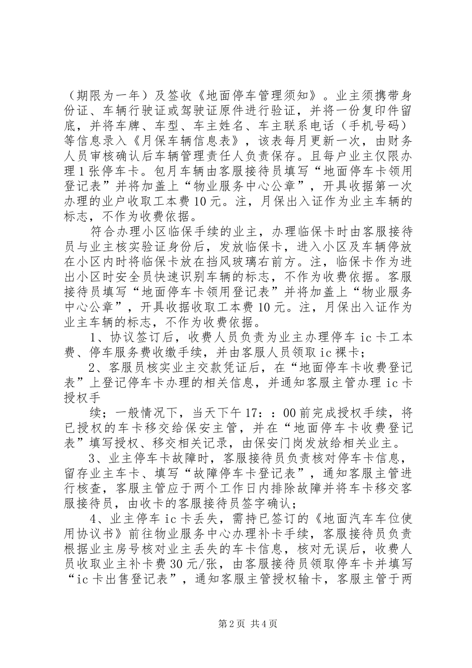 2024年小区地面停车位管理方案_第2页