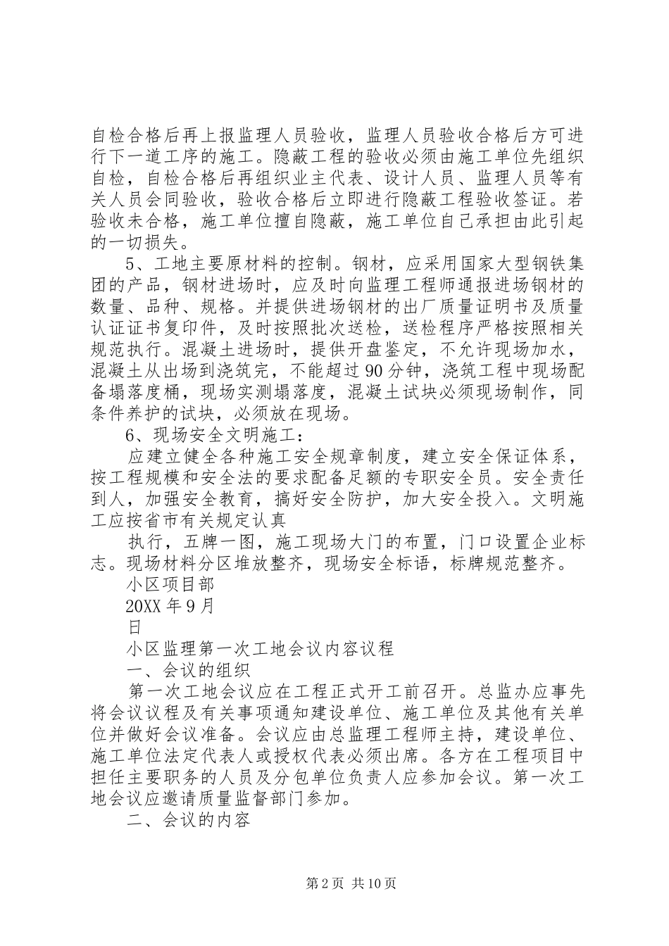 2024年小区第一次工地例会主要内容_第2页