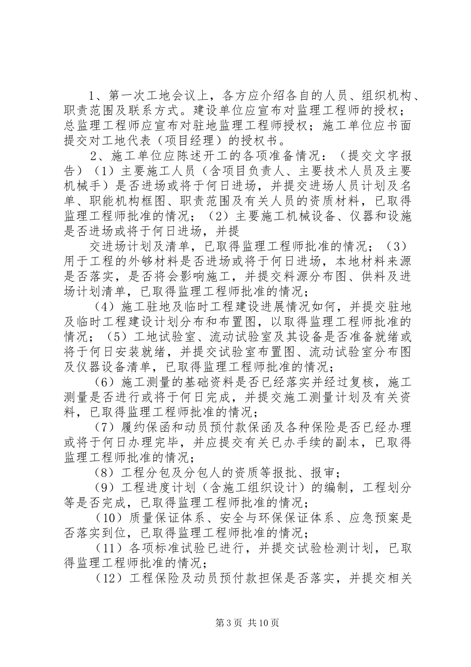 2024年小区第一次工地例会主要内容_第3页