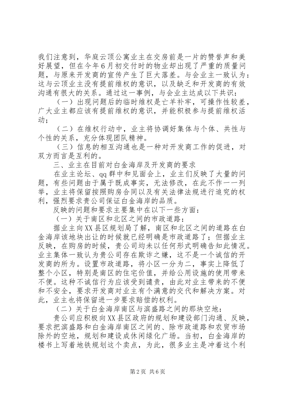 2024年小区对开发公司的意见书_第2页