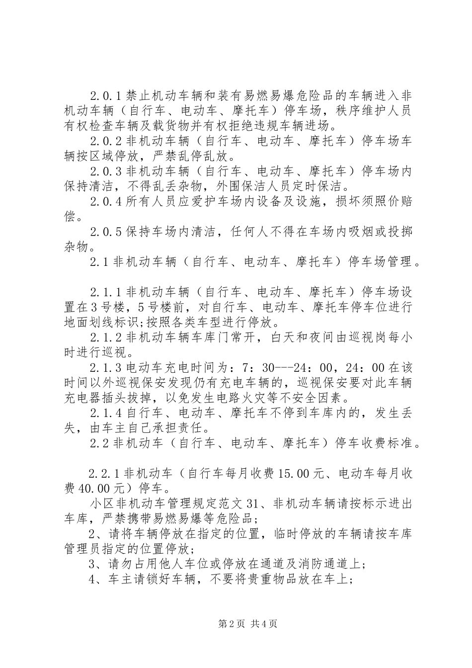 2024年小区非机动车管理规定范文_第2页