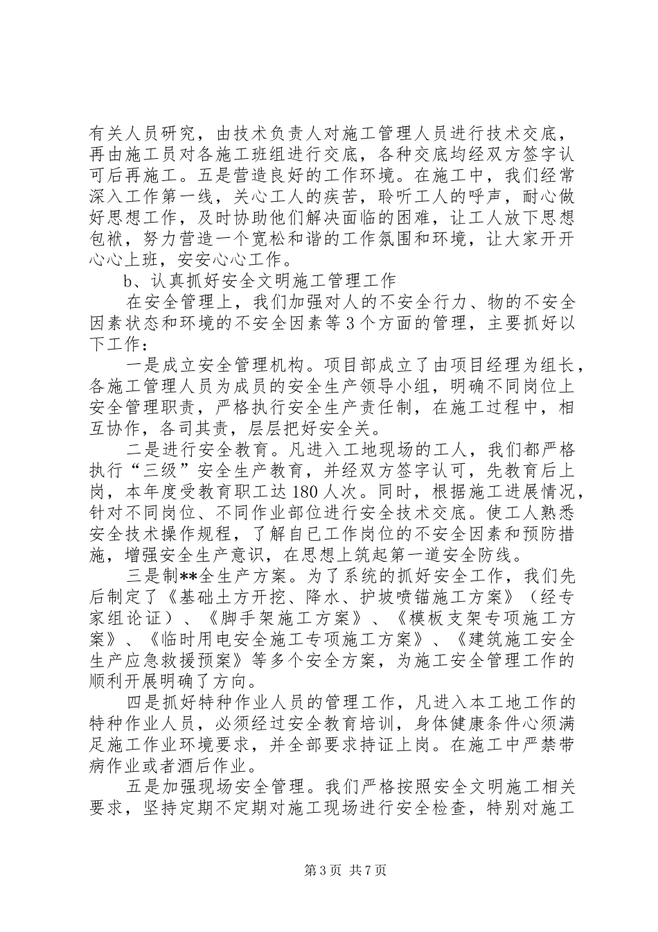 2024年小区工程项目部年度工作总结_第3页