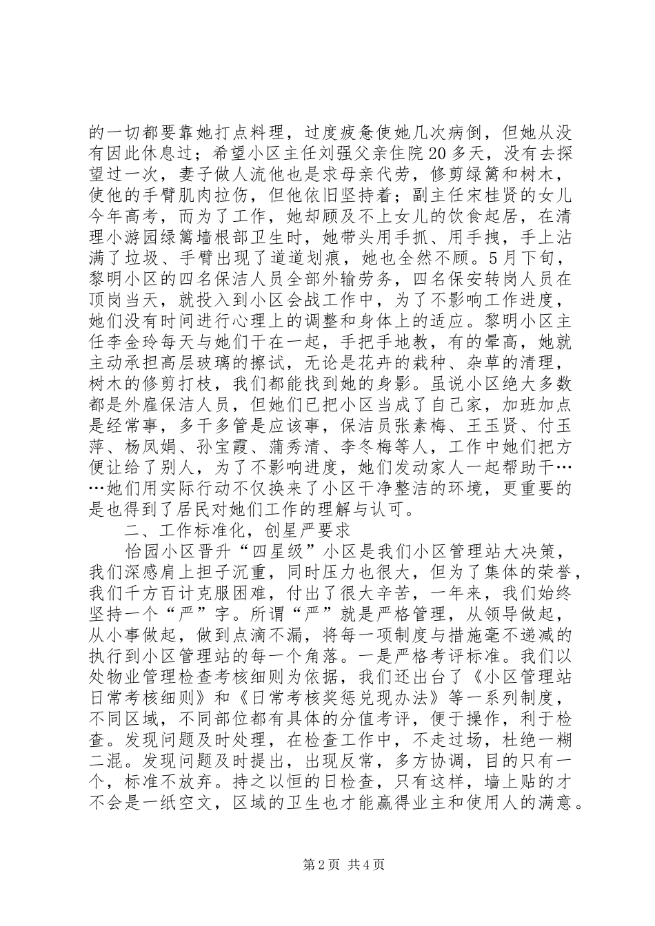 2024年小区管理站先进集体材料_第2页
