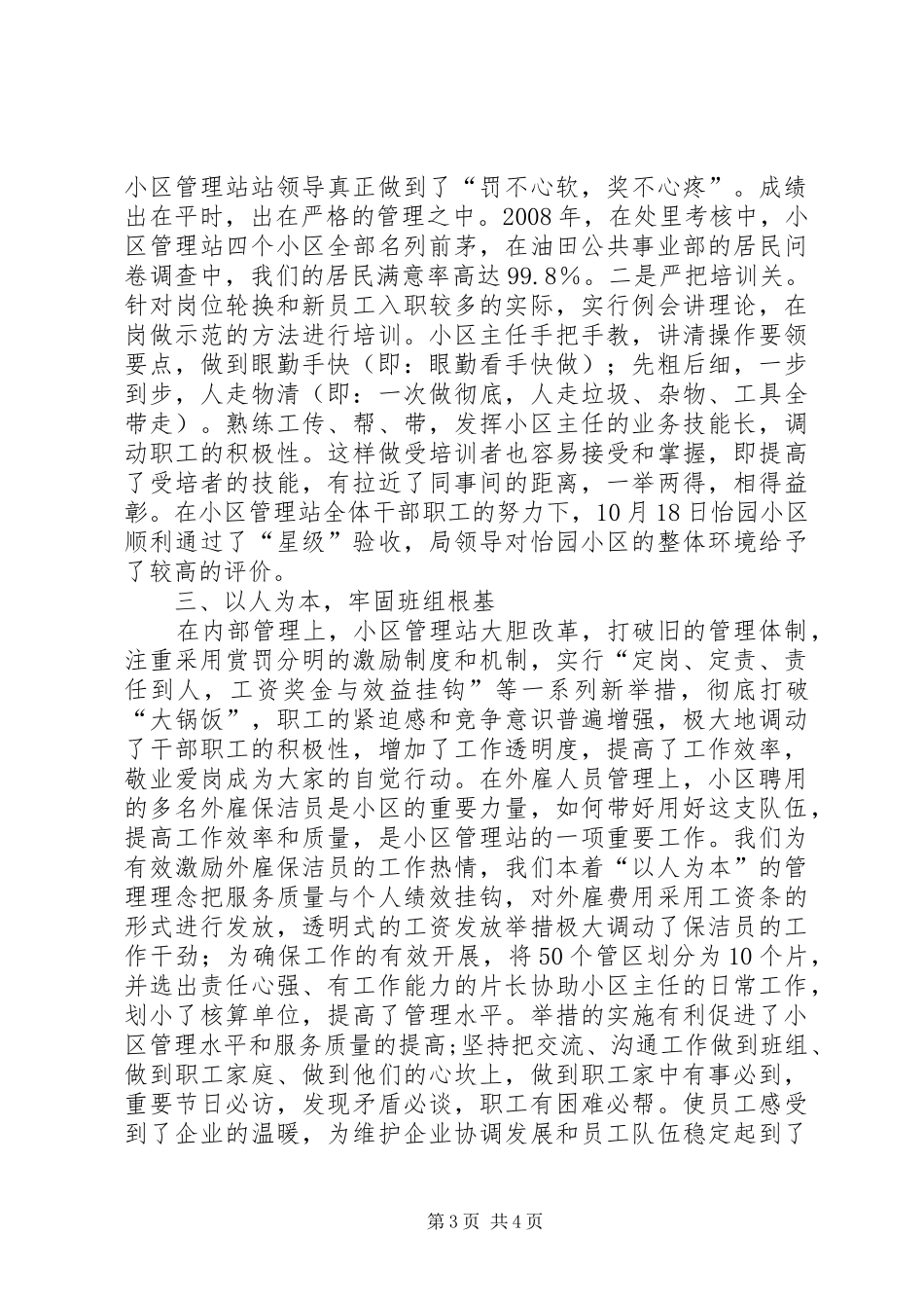 2024年小区管理站先进集体材料_第3页