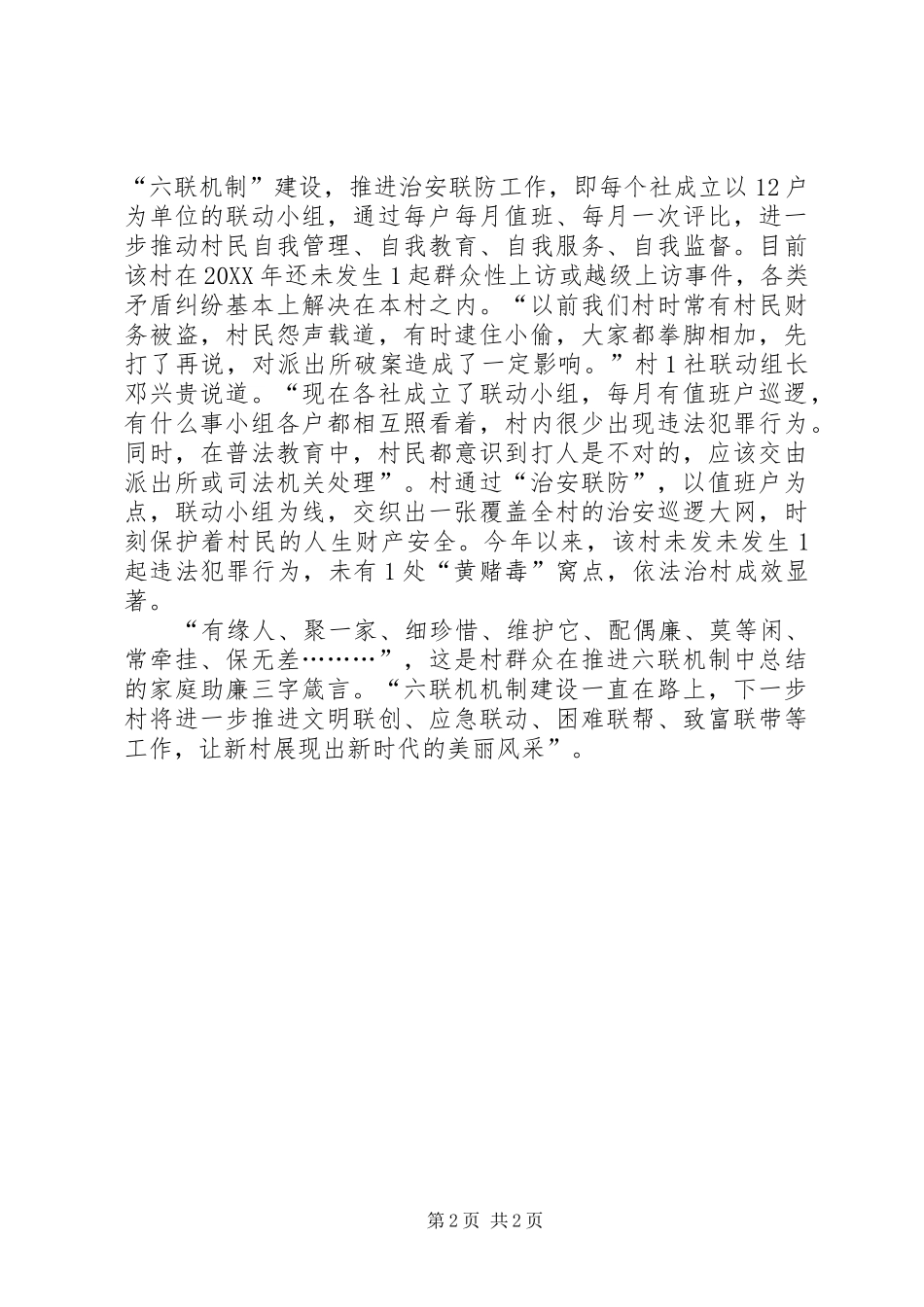2024年小区建六联机制工作安排范文_第2页