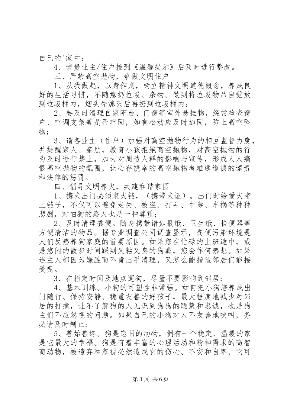 2024年小区邻里文明公约倡议书_第3页