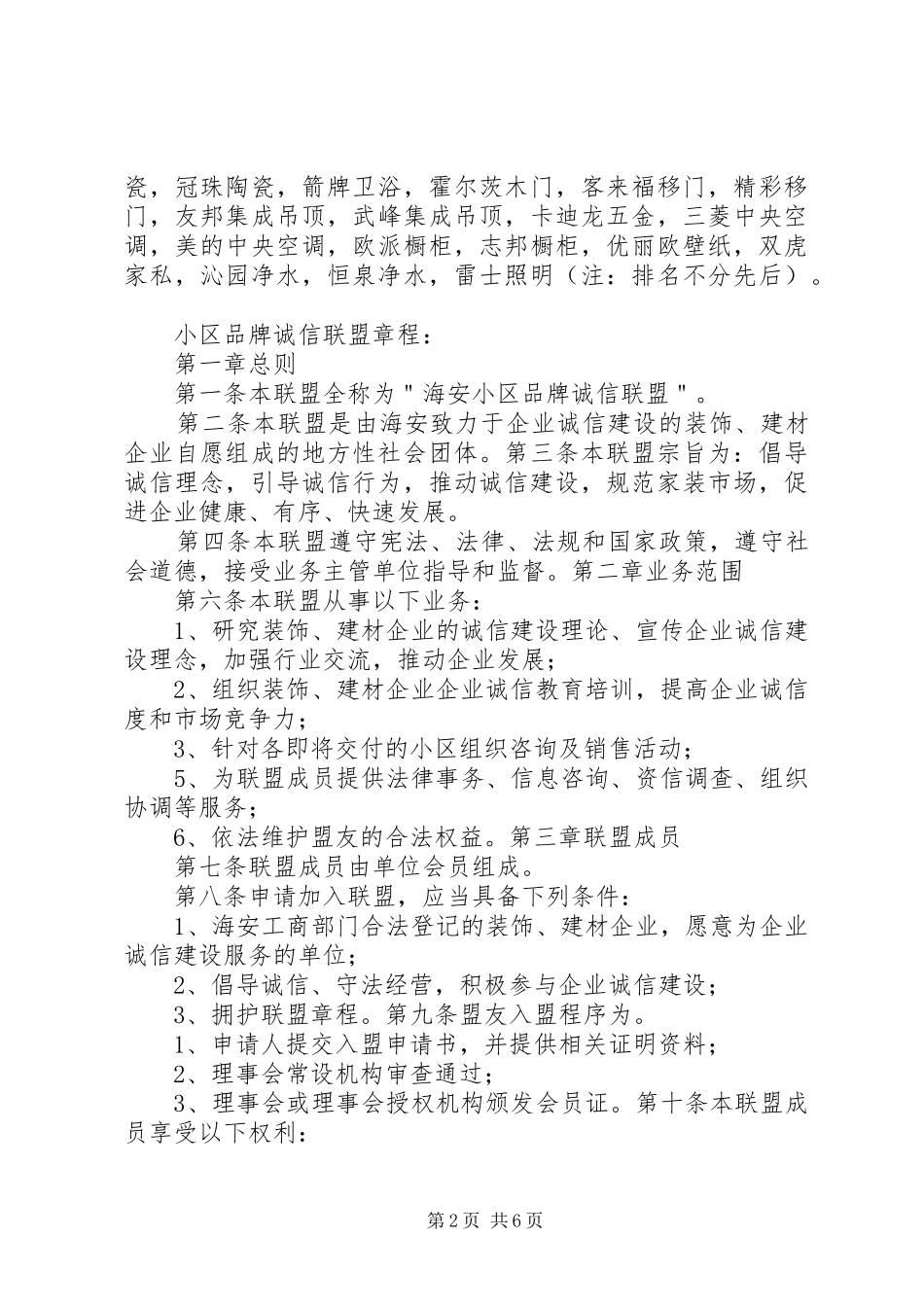 2024年小区品牌诚信联盟运行方案_第2页