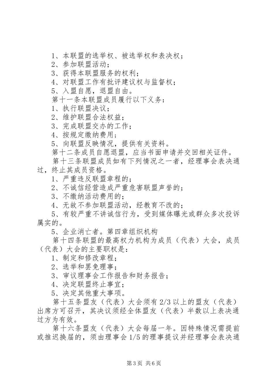 2024年小区品牌诚信联盟运行方案_第3页