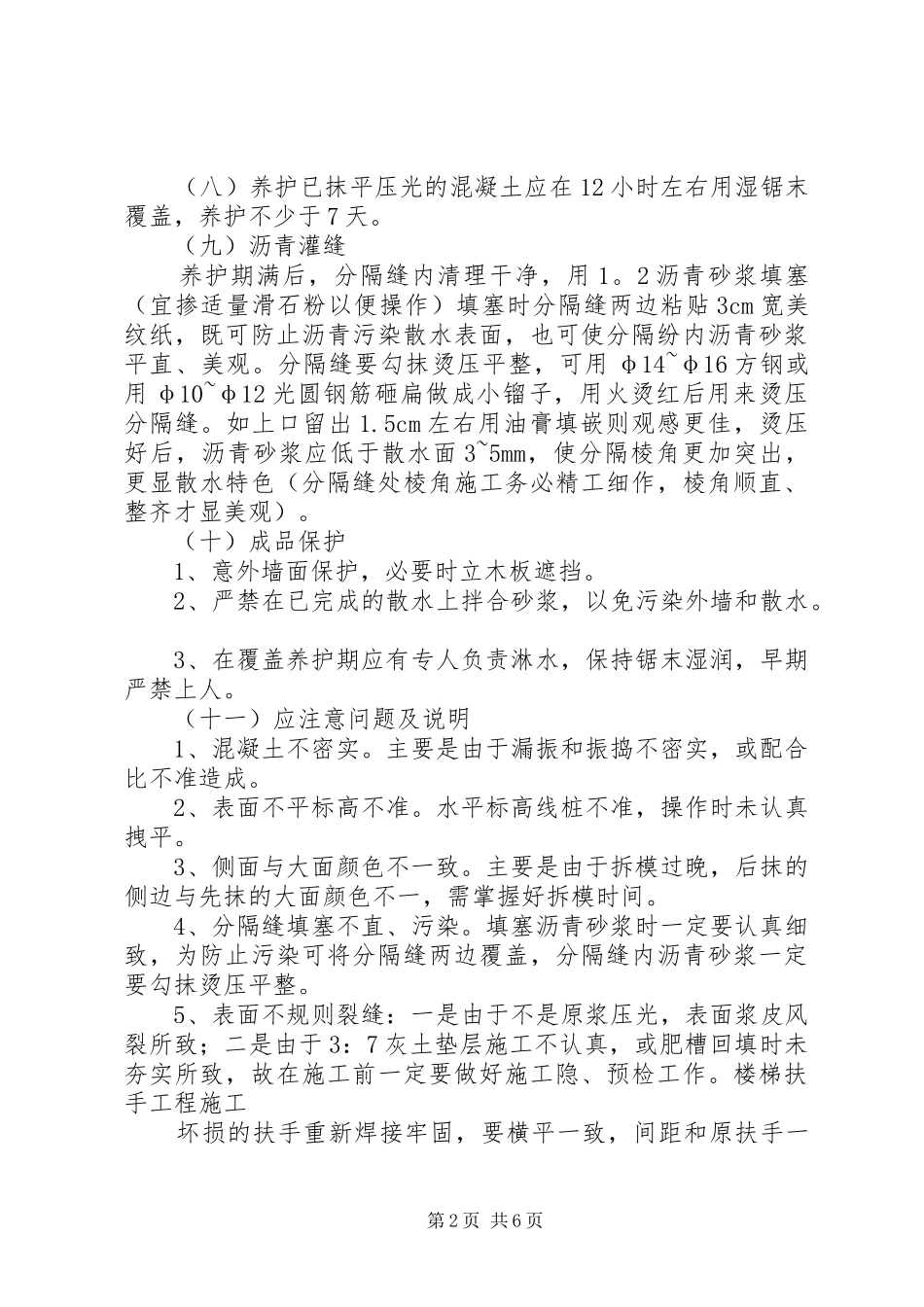 2024年小区散水坡改造请示报告_第2页