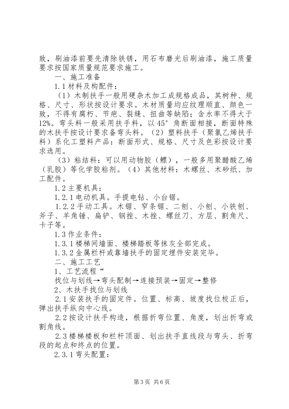 2024年小区散水坡改造请示报告_第3页