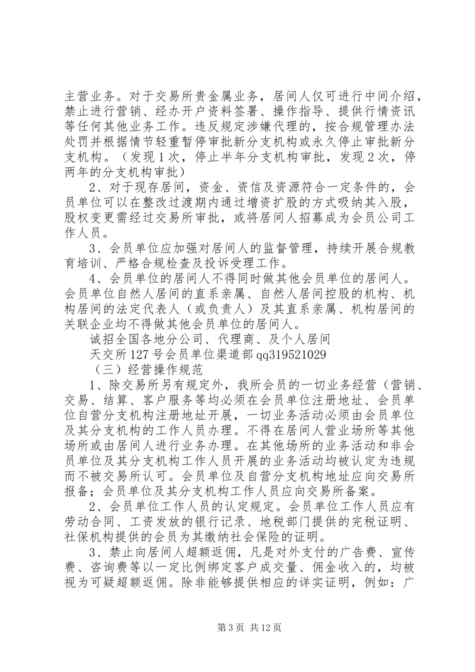 2024年小区设备间电信间运营商装维管理规范_第3页