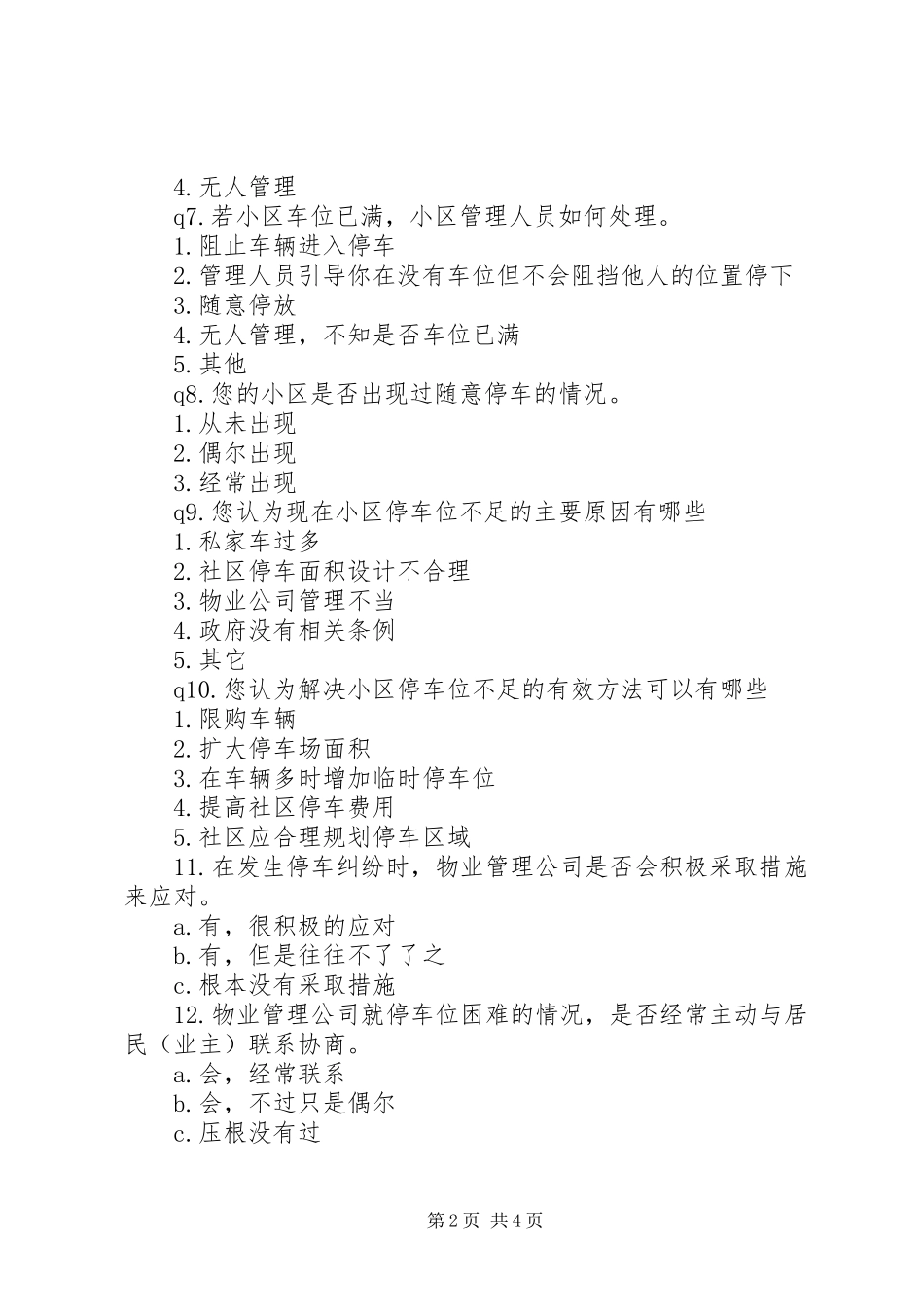 2024年小区停车场车位调查问卷_第2页