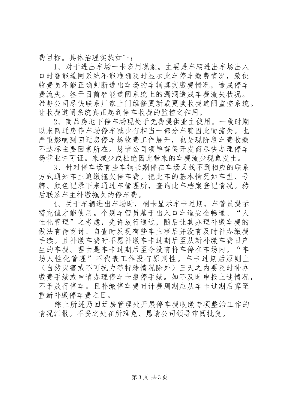 2024年小区停车费收缴自查报告_第3页