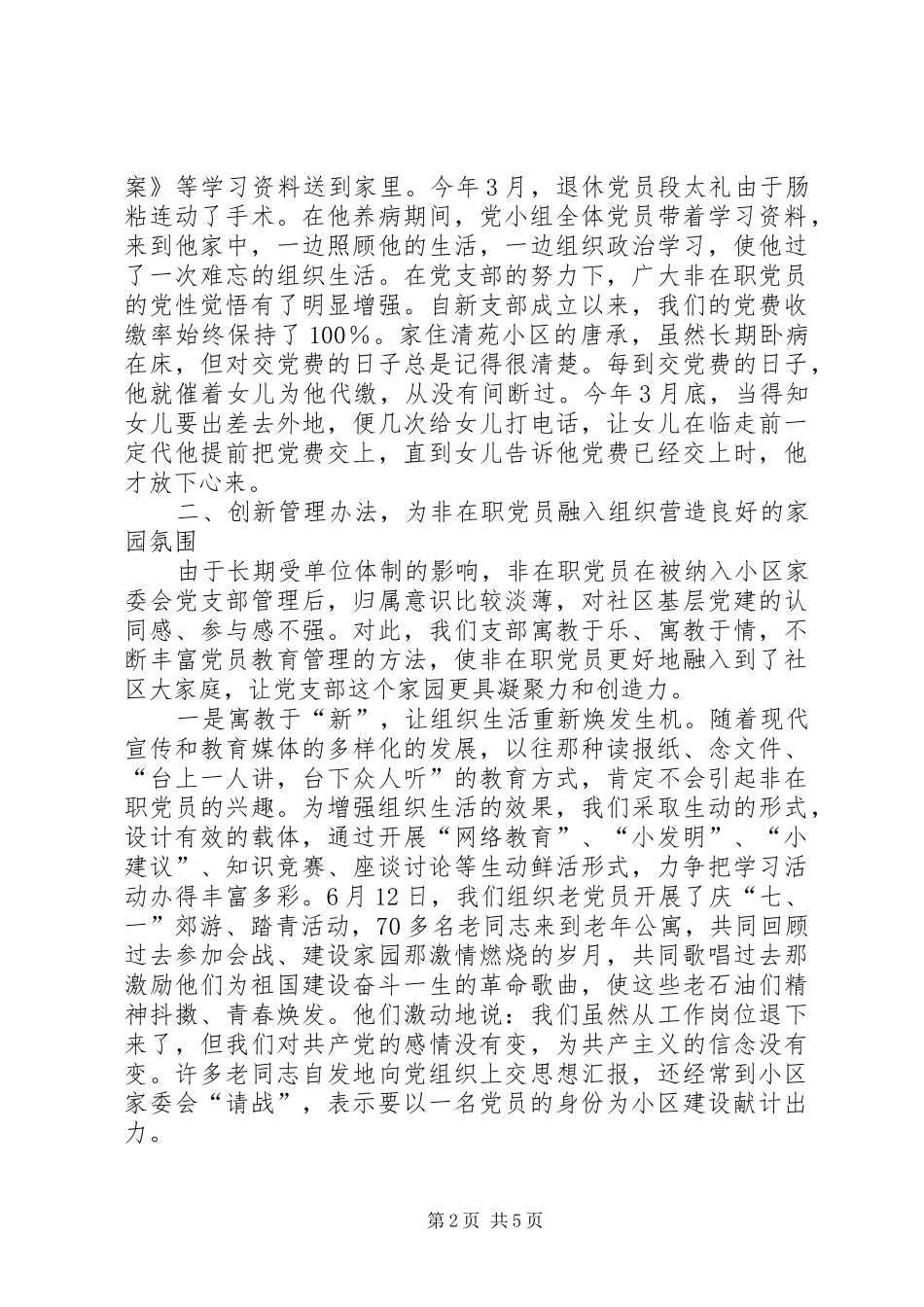 2024年小区退休党员管理工作经验_第2页