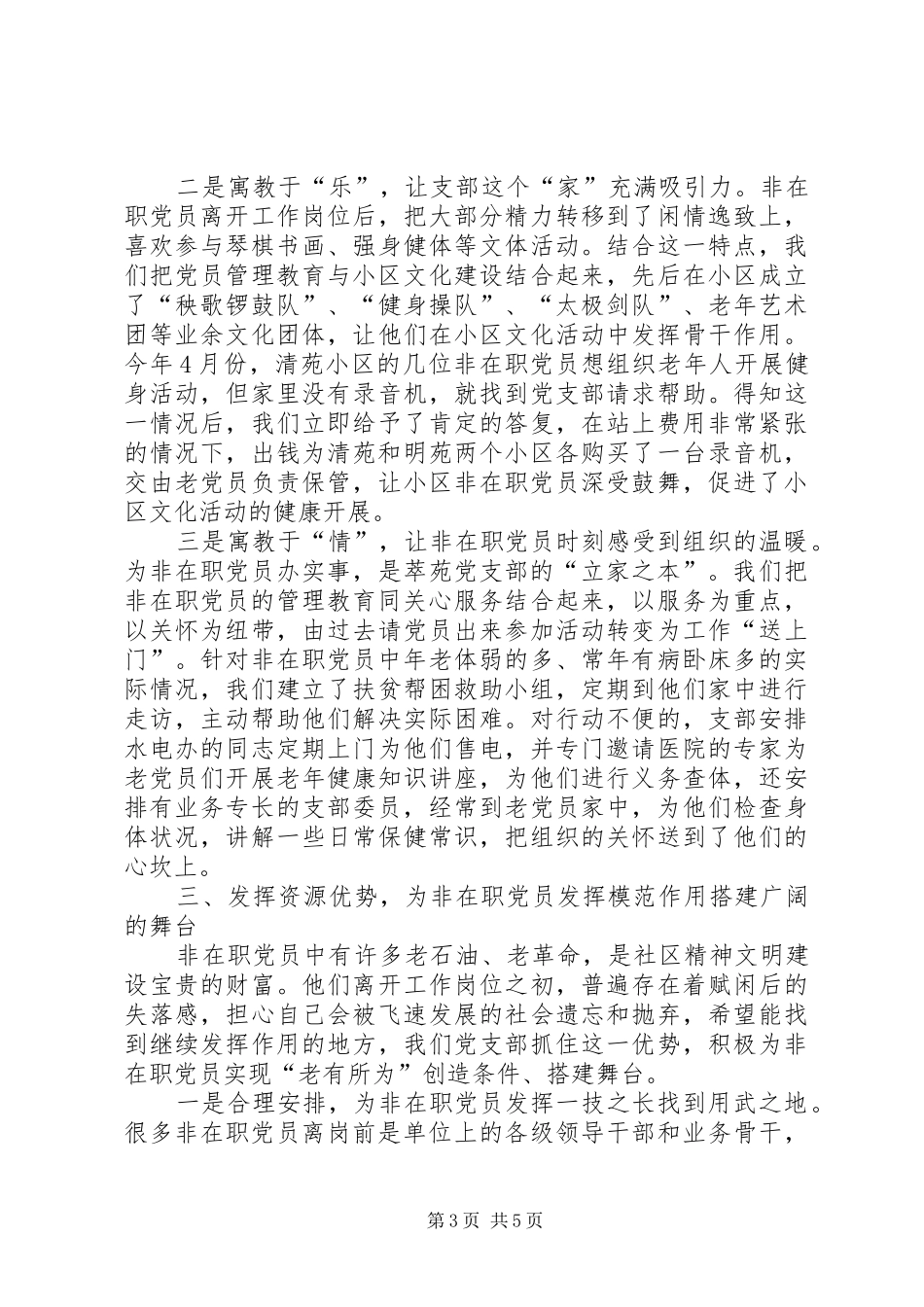 2024年小区退休党员管理工作经验_第3页