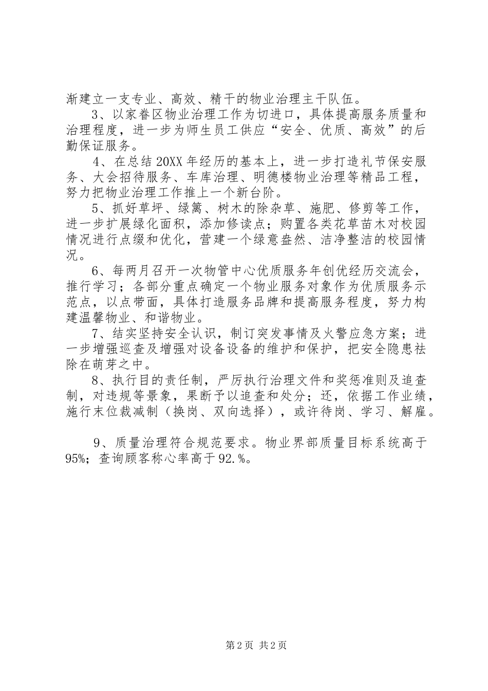 2024年小区物管中心工作计划范文_第2页