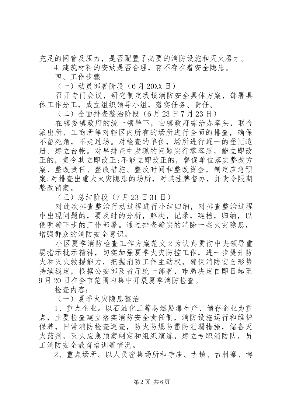 2024年小区夏季消防检查工作方案_第2页