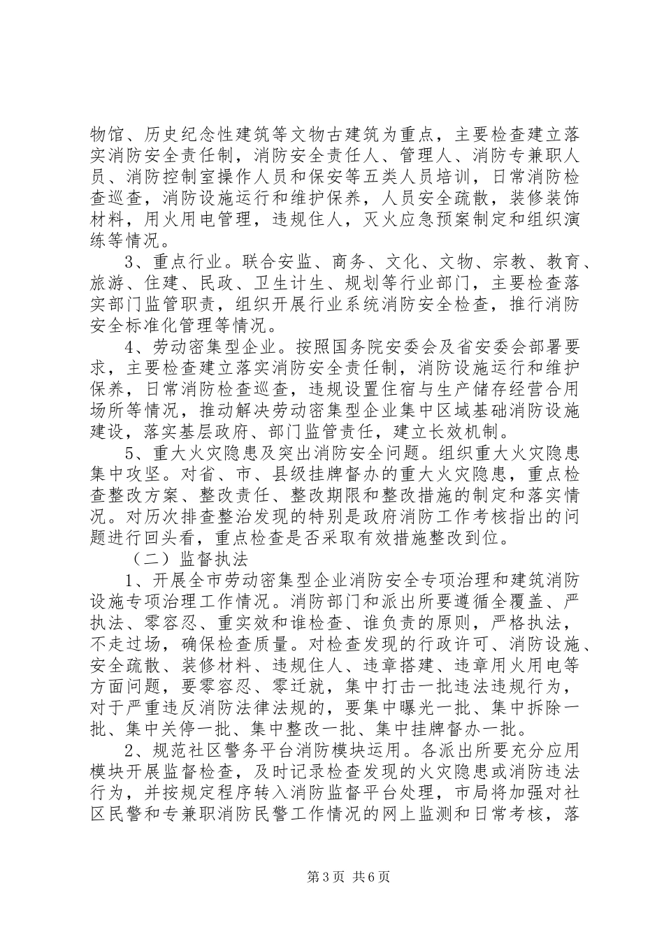 2024年小区夏季消防检查工作方案_第3页