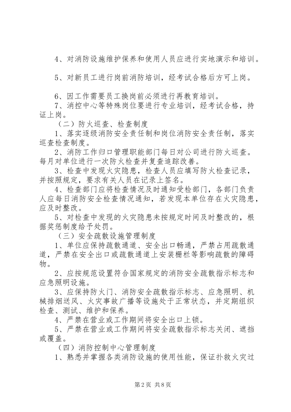 2024年小区消防控制室安全管理制度_第2页